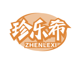 珍乐希