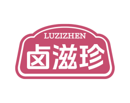 卤滋珍