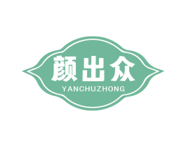 颜出众 第25类服装鞋帽商标转让 注册号75943640