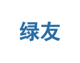 绿友