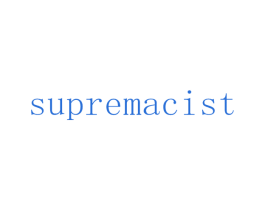 SUPREMACIST 第25类服装鞋帽商标转让 注册号40038452