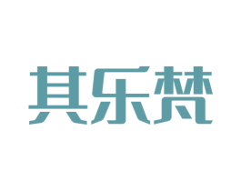 其乐梵 第25类服装鞋帽商标转让 注册号73746134