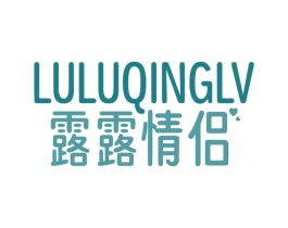 露露情侣