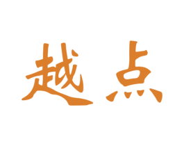越点