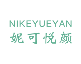 妮可悦颜 第10类医疗器械商标转让 注册号50465536