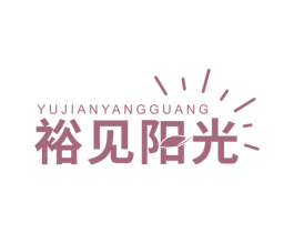 裕见阳光 第08类手工器械商标转让 注册号71437853
