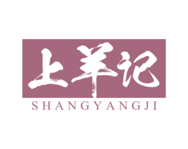 上羊记