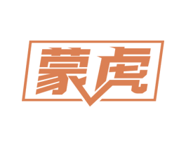 蒙虎