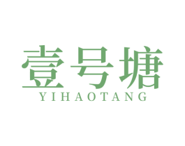 壹号塘