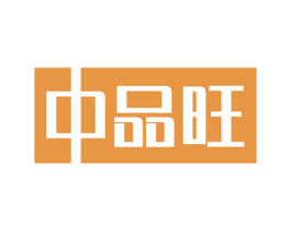 中品旺