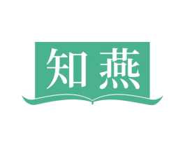 知燕