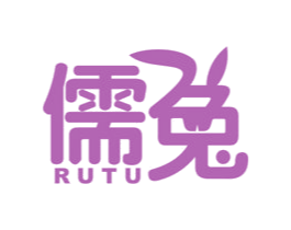 儒兔