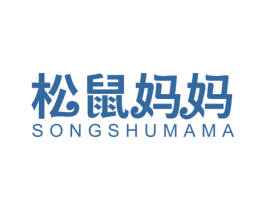 松鼠妈妈