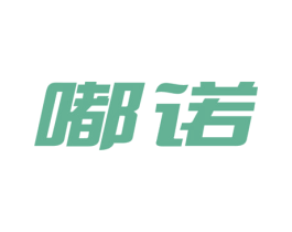 嘟诺