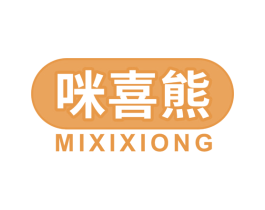 咪喜熊
