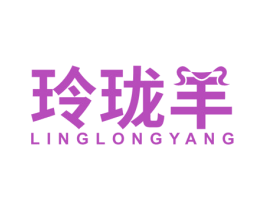玲珑羊