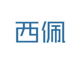 西佩
