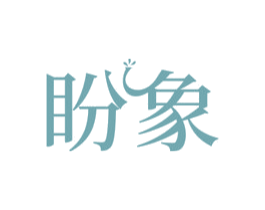 盼象