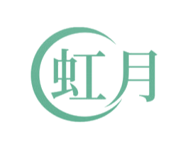 虹月