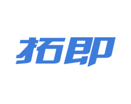 拓即