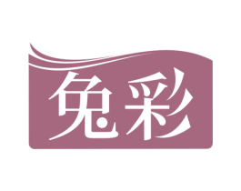 兔彩