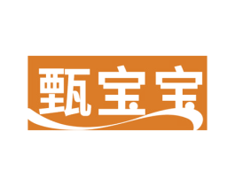 甄宝宝 第10类医疗器械商标转让 注册号71557165