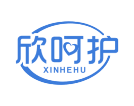 欣呵护