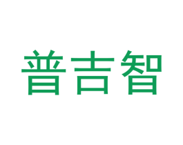 普吉智 第09类科学仪器商标转让 注册号43296830