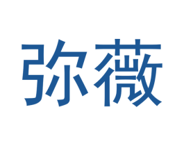 弥薇 第09类科学仪器商标转让 注册号43325474