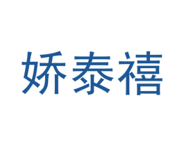 娇泰禧 第09类科学仪器商标转让 注册号43299608