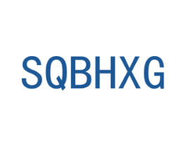 SQBHXG