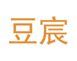 豆宸 第07类机械设备商标转让 注册号42959655
