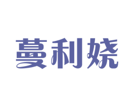 蔓利娆