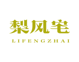 梨风宅 第25类服装鞋帽商标转让 注册号43388528