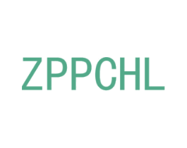 ZPPCHL 第25类服装鞋帽商标转让 注册号42838314