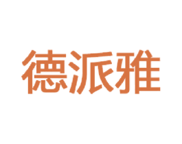 德派雅