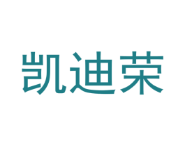 凯迪荣