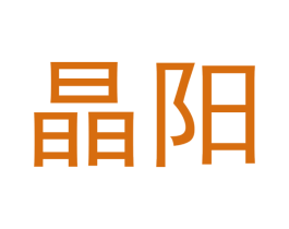 晶阳 第18类皮革箱包商标转让 注册号43139724