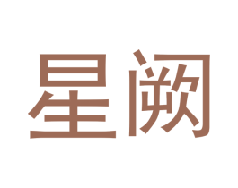 星阙