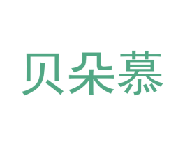 贝朵慕