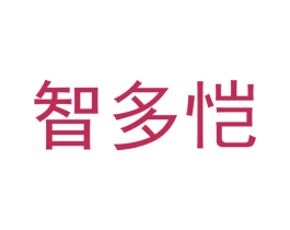 智多恺