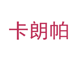 卡朗帕