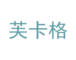 芙卡格