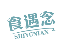 食遇念