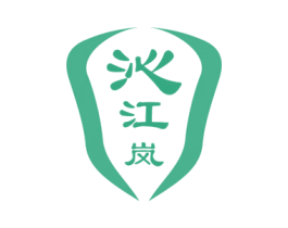 沁江岚