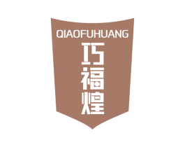 巧福煌