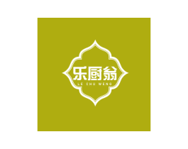 乐厨翁