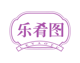 乐肴图