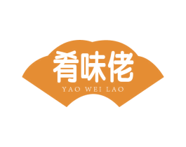 肴味佬