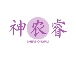 神农睿